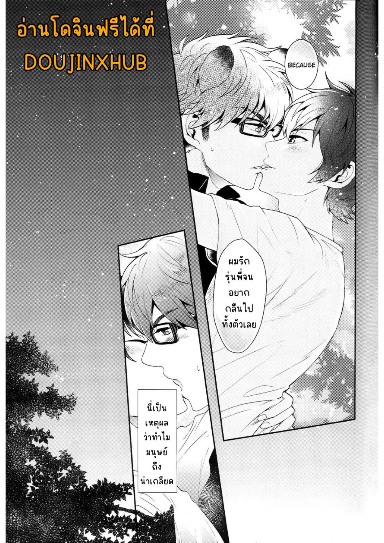 รุ่นพี่ที่รัก-19